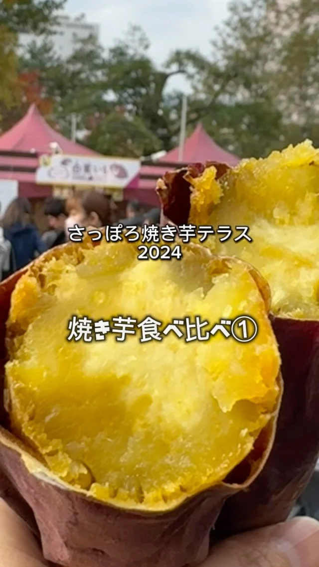 さっぽろ焼き芋テラス | さっぽろの秋を楽しむ新しいイベント